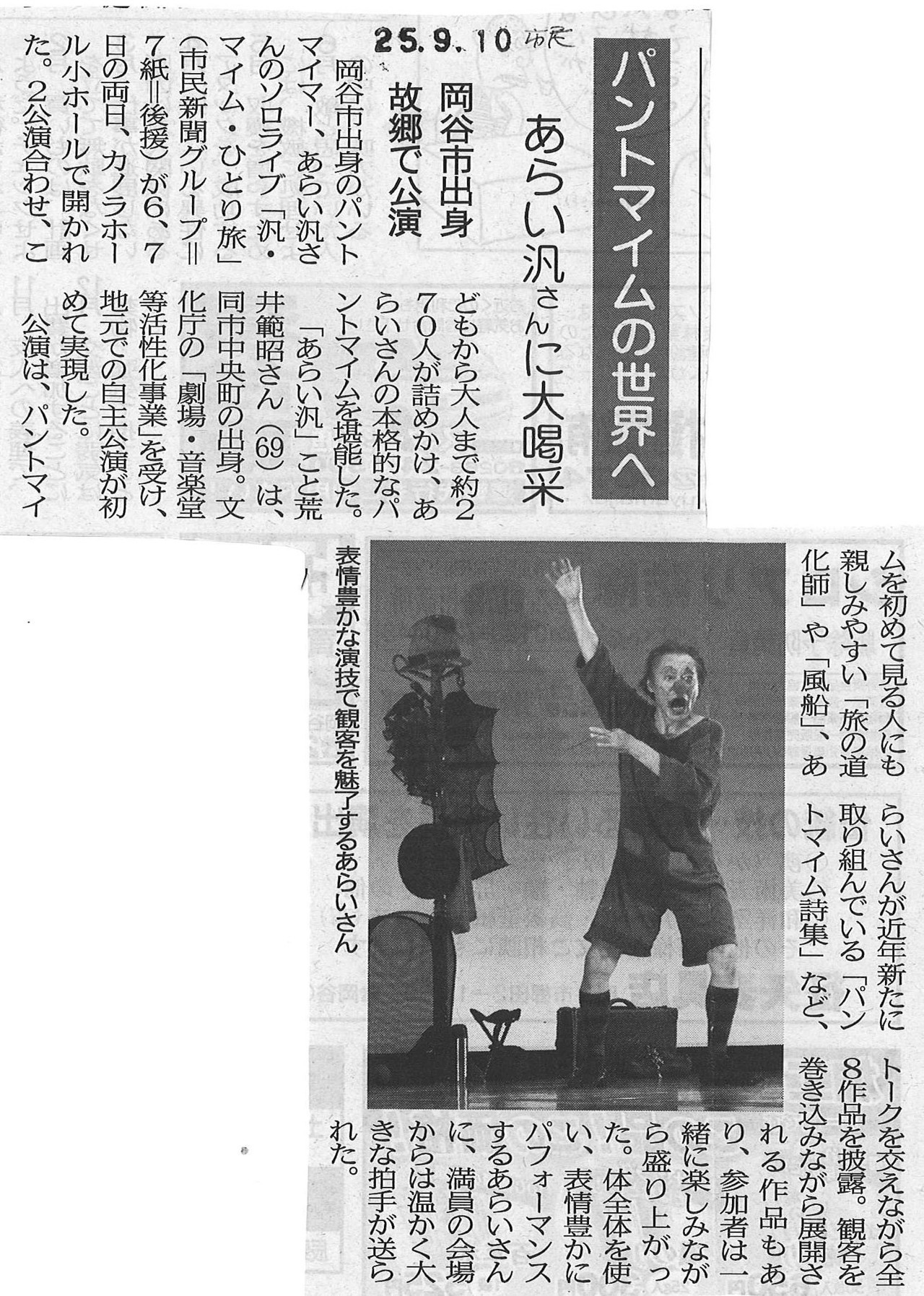 岡谷公演新聞01.jpg