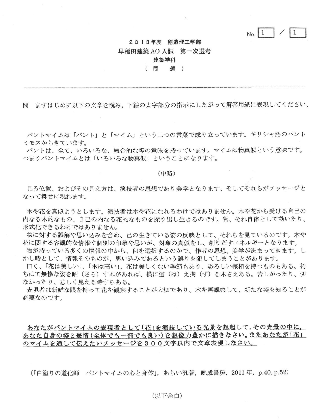 早稲田試験1.jpg